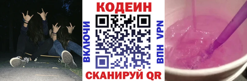 Купить где  Чебаркуль  Codein напиток Lean (лин) 