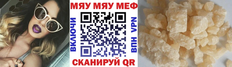 Купить  Чебаркуль  МЕФ мяу мяу 